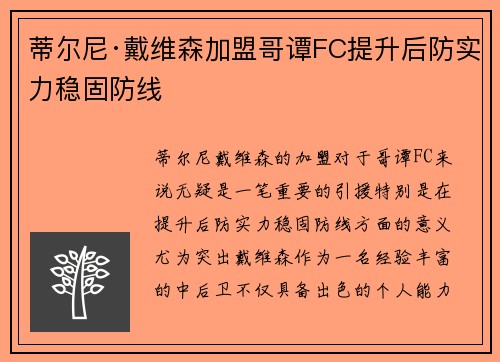 蒂尔尼·戴维森加盟哥谭FC提升后防实力稳固防线 蒂尔尼·戴维森加盟哥谭FC提升后防实力稳固防线