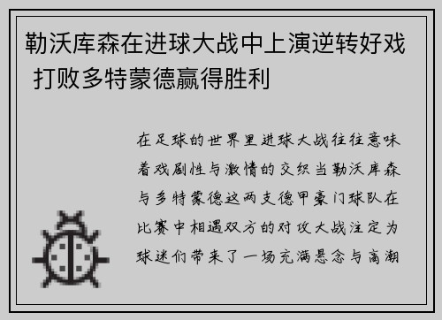 勒沃库森在进球大战中上演逆转好戏 打败多特蒙德赢得胜利 勒沃库森在进球大战中上演逆转好戏 打败多特蒙德赢得胜利