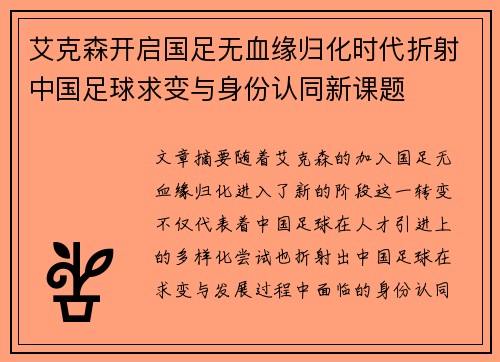 艾克森开启国足无血缘归化时代折射中国足球求变与身份认同新课题